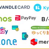 後払いアプリで即日現金化する方法と仕組みや利用手順を徹底解説！