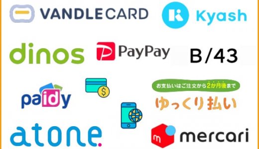 後払いアプリで即日現金化する方法と仕組みや利用手順を徹底解説！