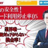 Answer(アンサー)で現金化しても大丈夫？口コミからサービス内容を徹底調査