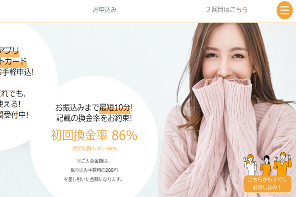 現金化業者「ペイチェン」のトップ画像