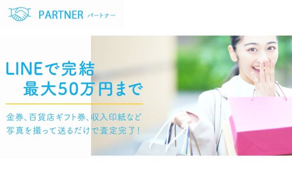 パートナー