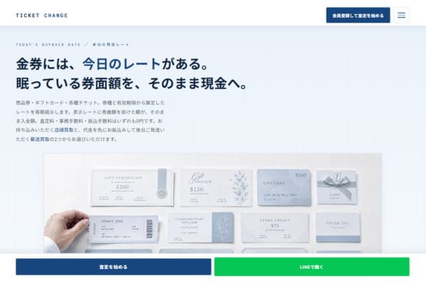 チケットチェンジバナー画像