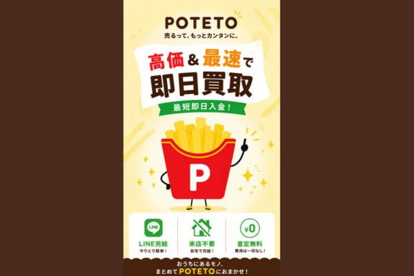 ポテト(POTETO)バナー画像