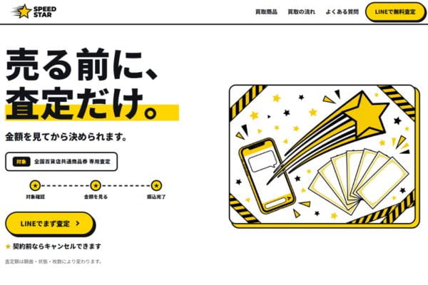 スピードスターバナー画像