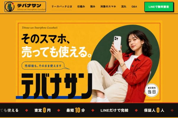 テバナサンバナー画像