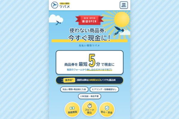 買取ツバメバナー画像