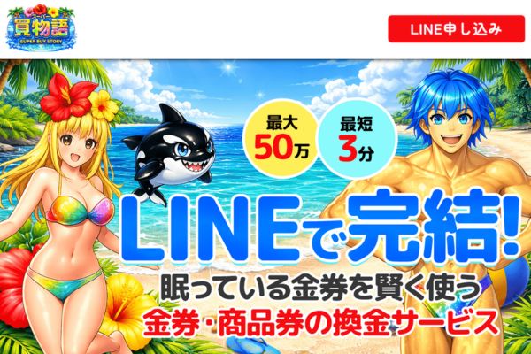 スーパー買物語バナー