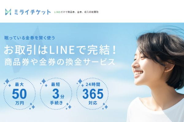 ミライチケットバナー