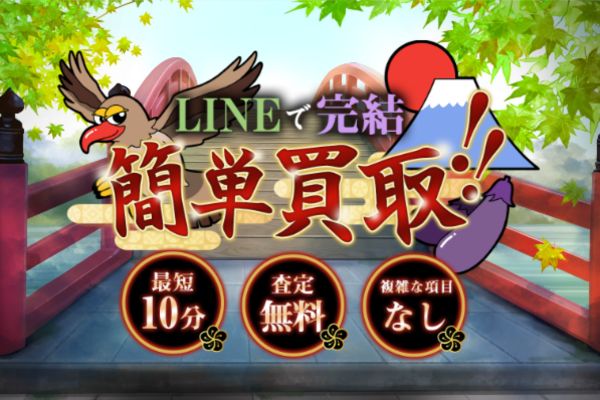 買取ジャパンバナー画像