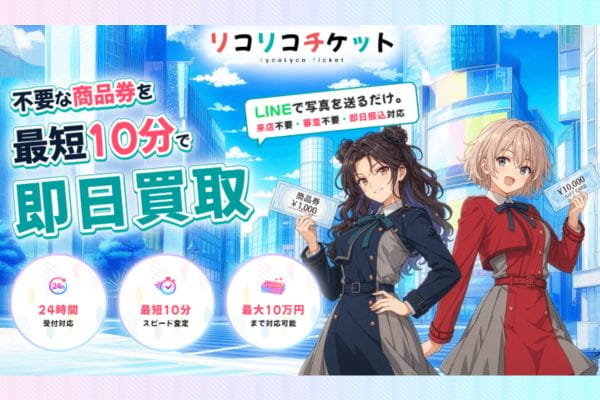 リコリコチケットカバー画像