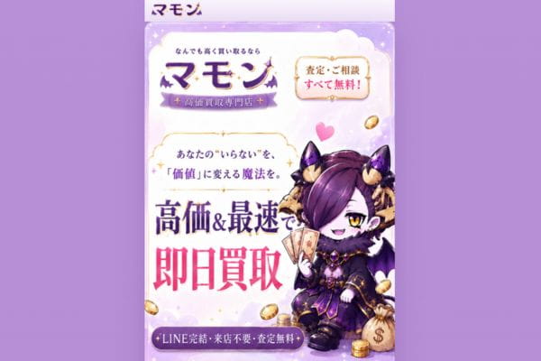 マモンカバー画像